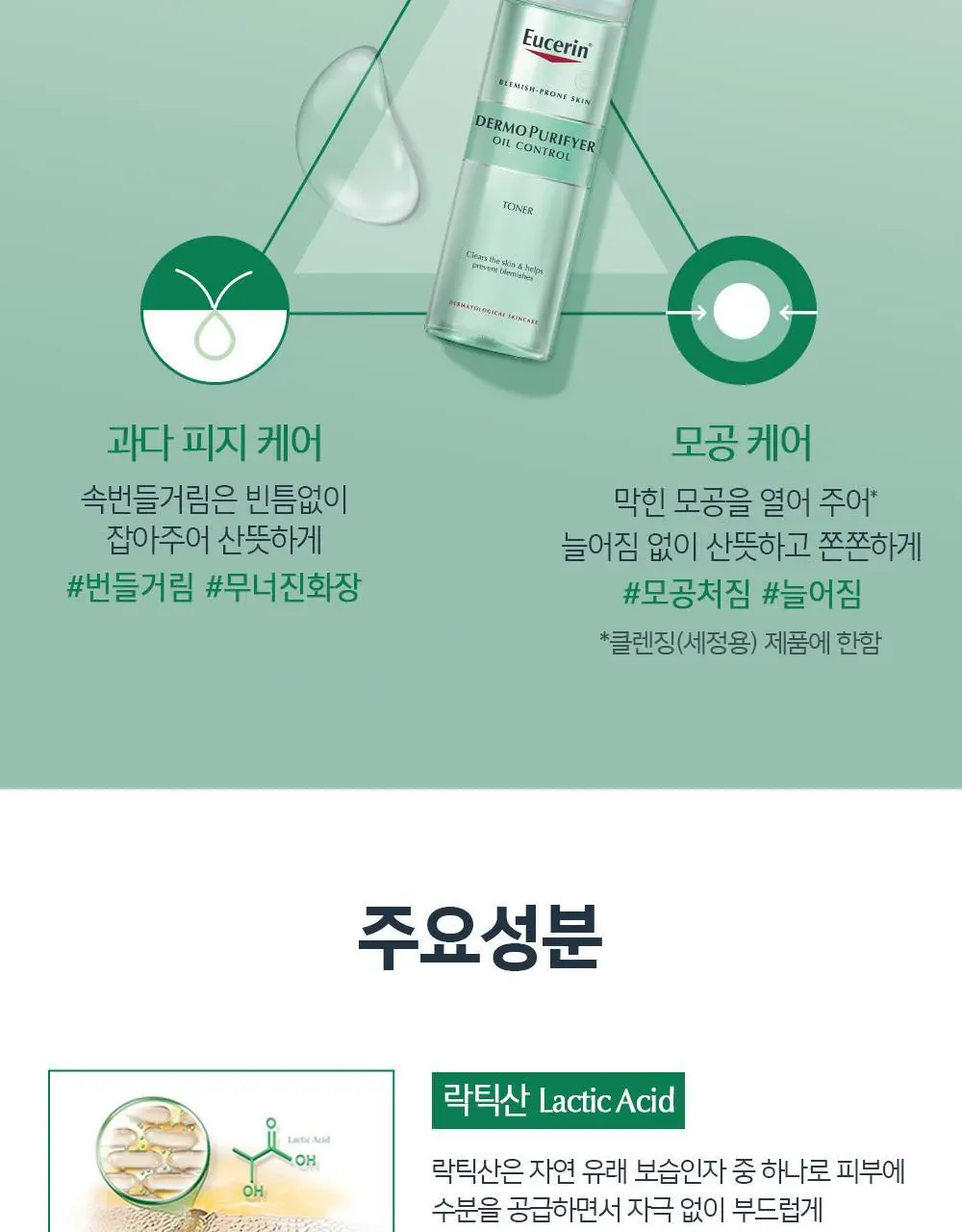 [1+1] 유세린 더모퓨리파이어 토너 더블 기획 (200ml+200ml) 상세페이지 6